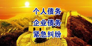 齐齐哈尔追债公司